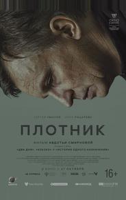 Плотник
