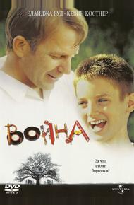 Война
