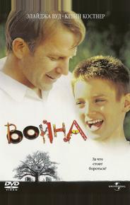 Война