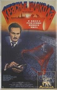 Красные колокола, фильм второй — Я видел рождение нового мира