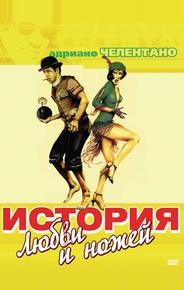 История любви и ножей