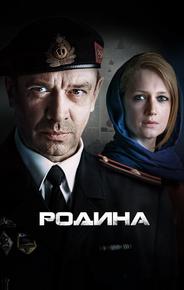 Родина