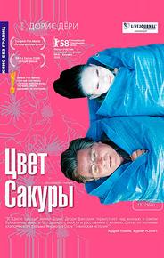 Цвет сакуры