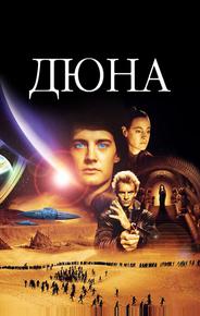 Дюна