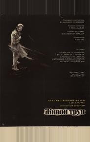 Живой труп