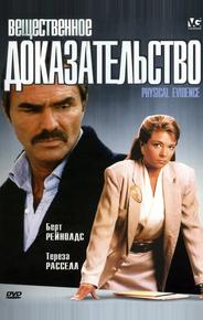 Вещественное доказательство