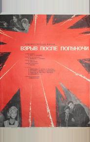 Взрыв после полуночи