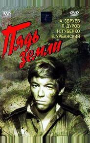 Пядь земли