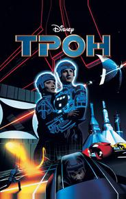 Трон