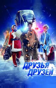 Друзья друзей