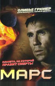Марс