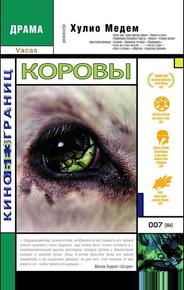 Коровы