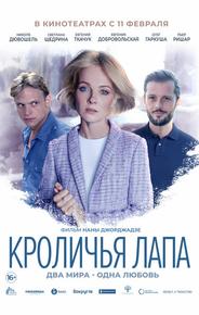 Кроличья лапа