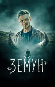Земун