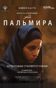Пальмира