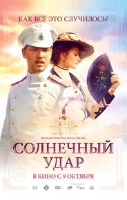 Солнечный удар