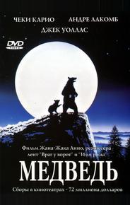 Медведь