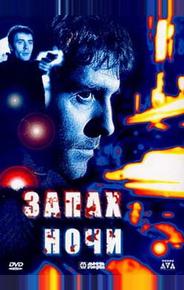 Запах ночи