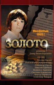 Золото