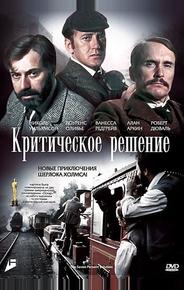 Критическое решение