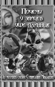 Почему у зайцев уши длинные