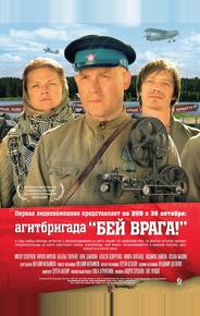 Агитбригада «Бей врага!»