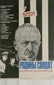 Родины солдат