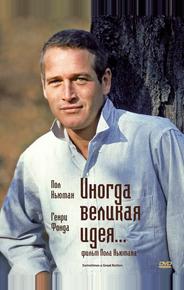 Иногда великая идея...