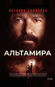 Альтамира