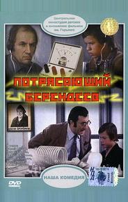 Потрясающий Берендеев