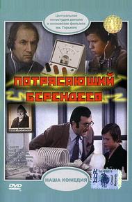Потрясающий Берендеев