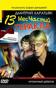 Джентльмен сыска Иван Подушкин 2