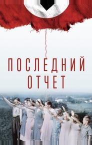 Окончательный счёт