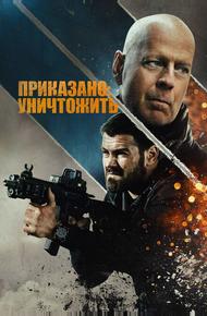 Полное уничтожение