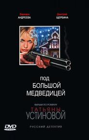 Под Большой медведицей