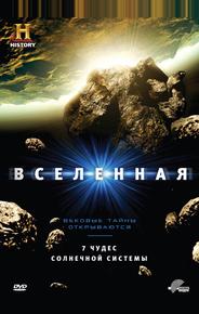 Вселенная