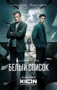 Белый список