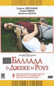 Баллада о Джеке и Роуз
