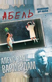 Абель