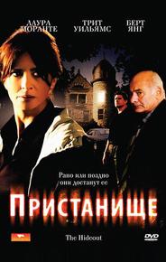 Пристанище