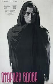 Отарова вдова