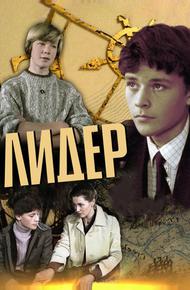 Лидер