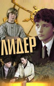 Лидер