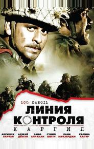 Линия контроля
