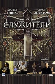 Служители