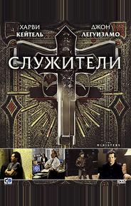 Служители