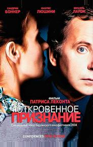 Откровенное признание