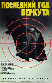 Последний год Беркута