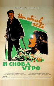 И снова утро