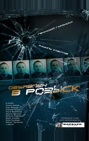 Объявлен в розыск